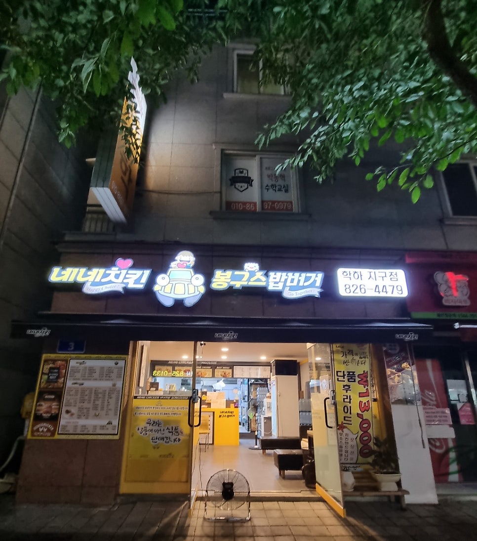 네네치킨 학하지구점 사진 3