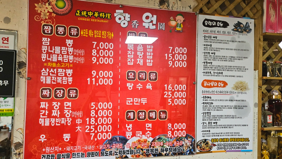 향원반점 사진 5