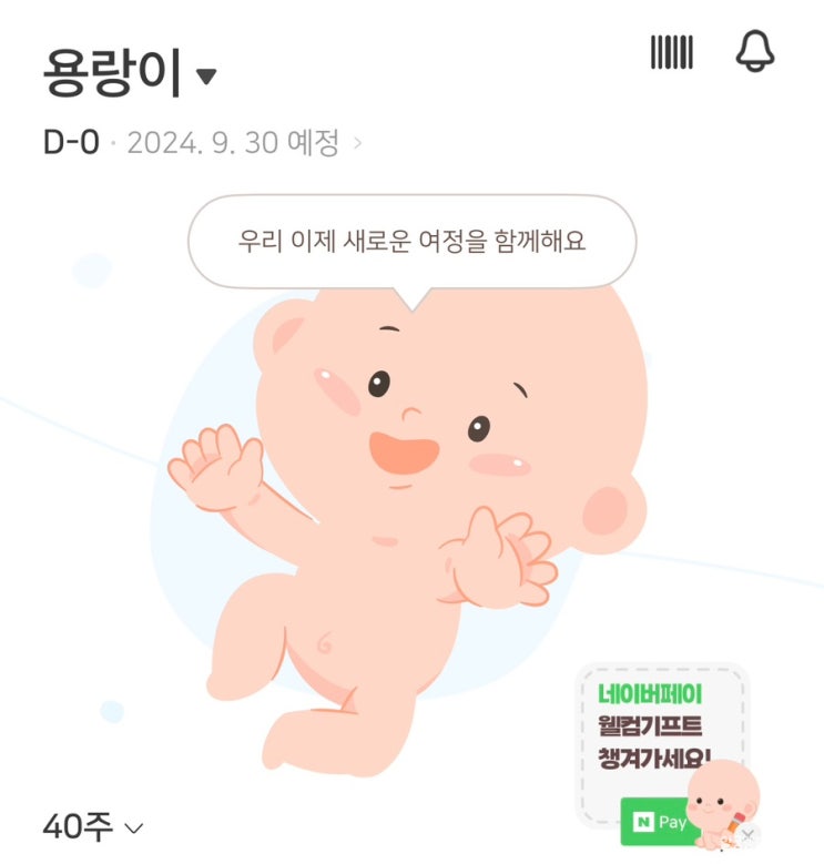 임신 40주 일산차병원 유도분만 예약, 양수 새는 느낌, 40주 2일 자연분만 출산 임신 40주 일산차병원 유도분만 예약, 양수 새는 느낌, 40주 2일 자연분만 출산