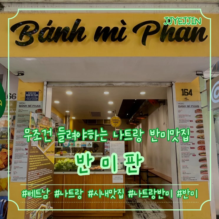  [나트랑|반미] Banh Mi Phan | 나트랑가면 무조건 들려야할 나트랑 반미맛집 추천! (feat.한국인)