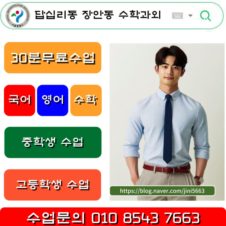  답십리동 장안동 수학과외 목표달성 100%의 비밀 일대일 맞춤수업으로 원하는 점수 받기