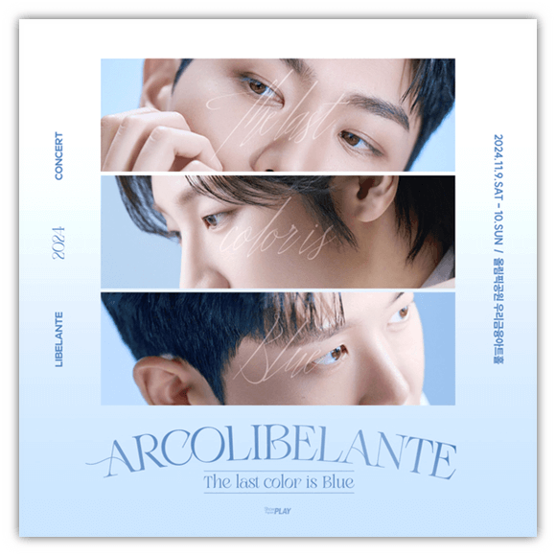  2024 리베란테 콘서트 ARCOLIBELANTE The last color is Blue 티켓팅 예매