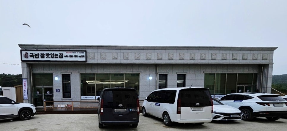 국밥참맛있는집 백령도점 사진 1