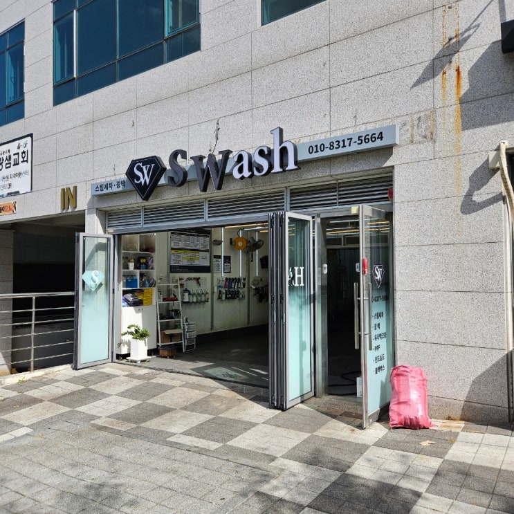  부산 정관 스팀세차 깔끔하게 하는 에쓰워시