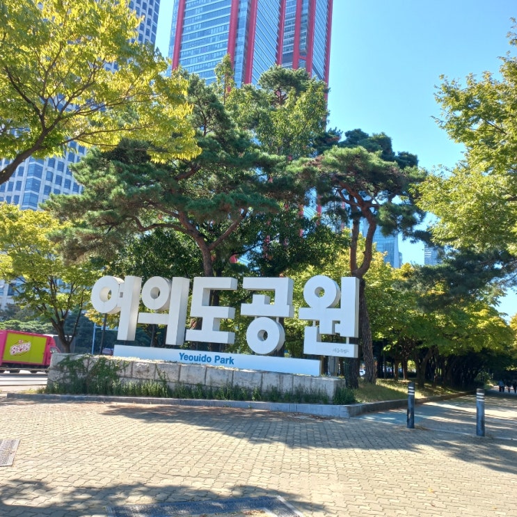  서울 나들이 여의도 한강공원과 종로 feat. 콧구멍에 바람 쐬기