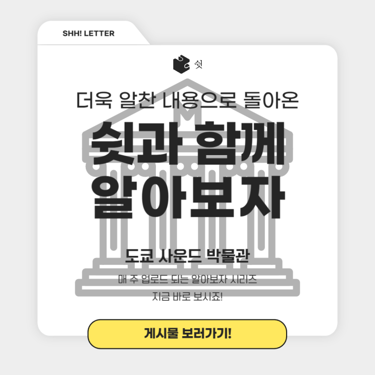  도쿄 사운드 박물관 : 소리의 예술과 혁신이 만나는 공간