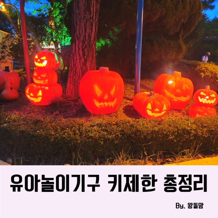 <b>경주월드 놀이기구</b> 키제한 아이랑 놀다왔어요