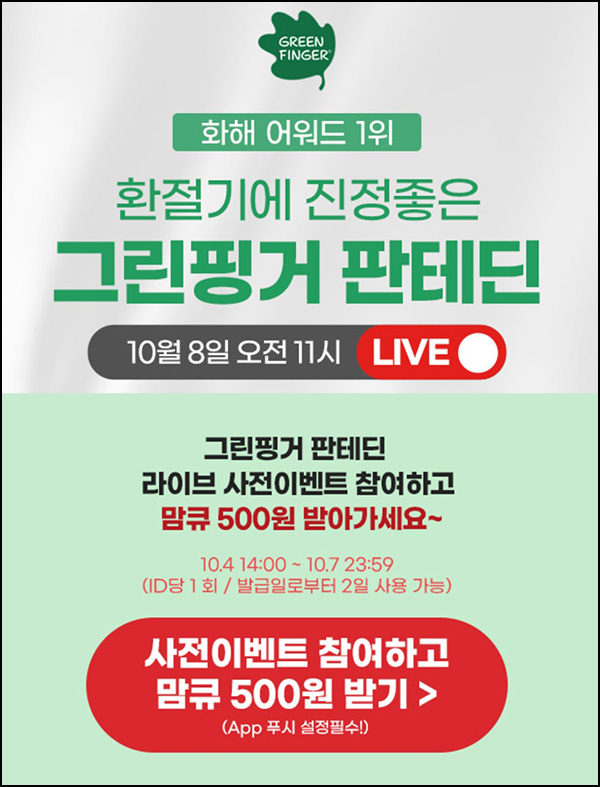 맘큐 라방 사전 신청이벤트(포인트 500p 100%)전원 ~10.07 맘큐 라방 사전 신청이벤트(포인트 500p 100%)전원 ~10.07