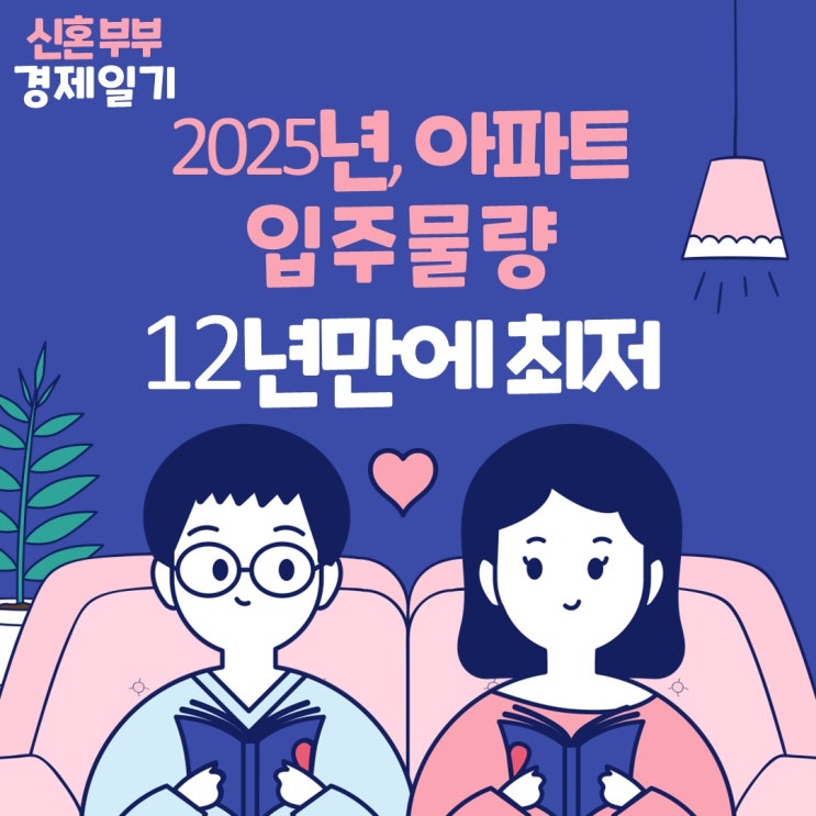  2025년 대단지 아파트 입주 물량 감소 (2027년까지 충북 아파트 공급 소식)