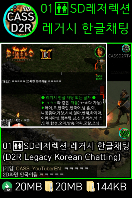  CASSD2RTV 애드온 다운 01-SD 레저렉션 레거시 한글 채팅 JSON 패치 + 제작법 (비주얼 스튜디오 코드 How to Legacy KR Chat)