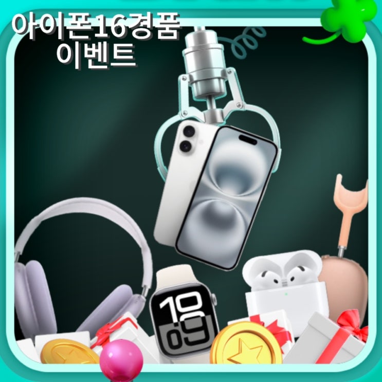  아이폰 16 256G 경품 받는 법 GS25 앱 신상 럭키 드로우