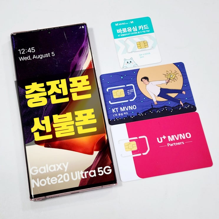  충전폰 선불폰 내 명의로 개통하기
