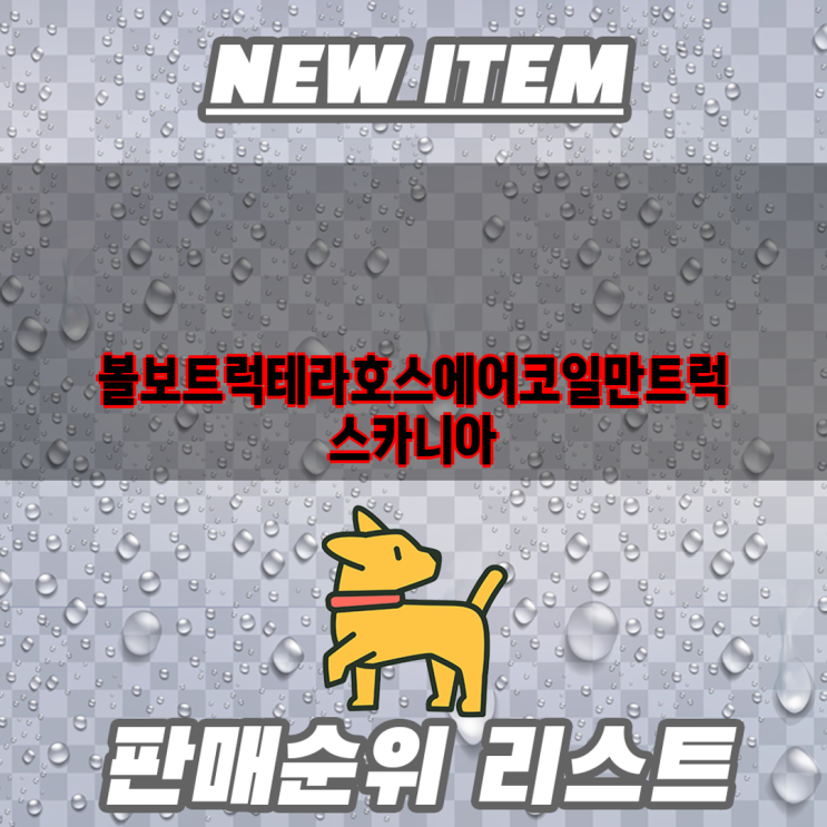 트럭, <b>화물차</b>, 대형 트럭, 덤프... 밸브, <b>돼지</b>꼬리, 26인치, 28인치