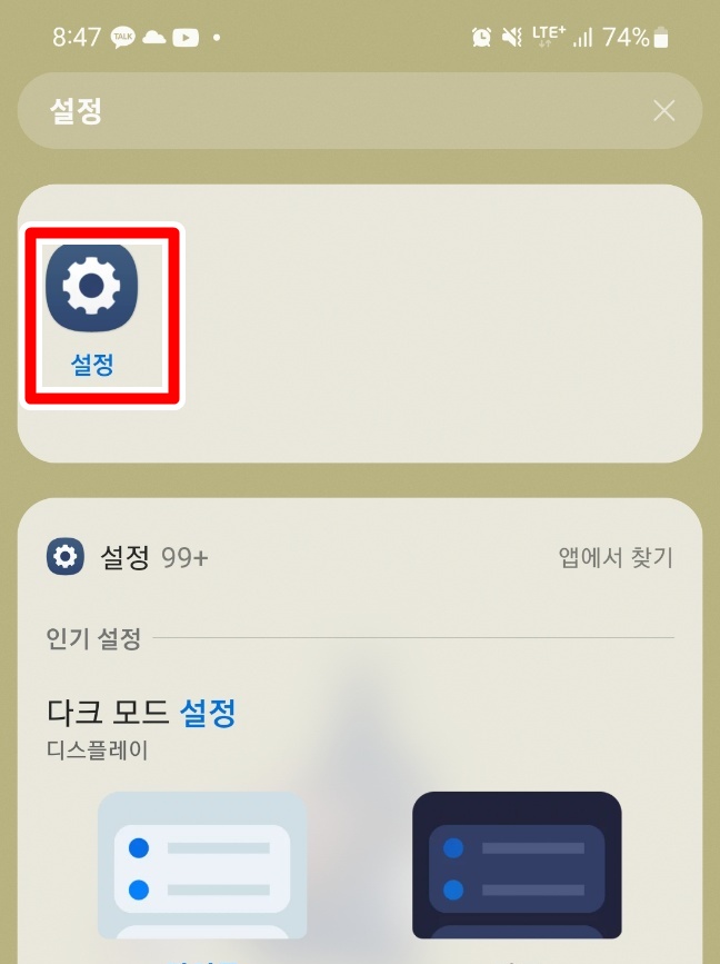  갤럭시 화면 두번 터치해서 ON/OFF 하는 방법