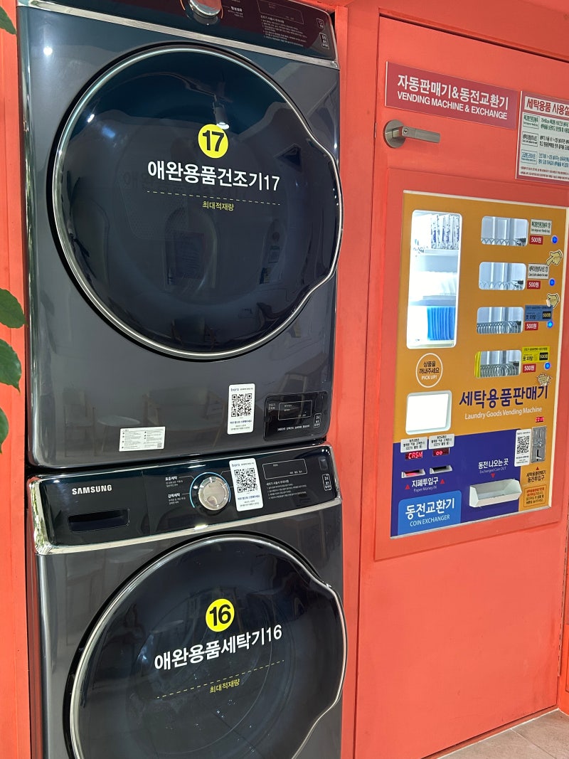 연수동 코인 세탁 워시피플 셀프빨래방 인천연수청학점 : 네이버 블로그