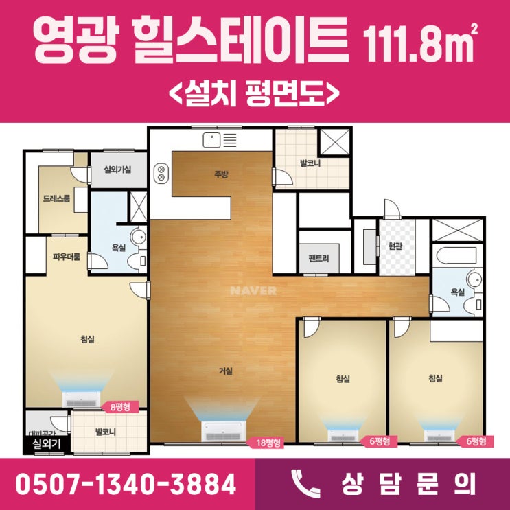  영광힐스테이트 엘지 UV나노 시스템에어컨 시공