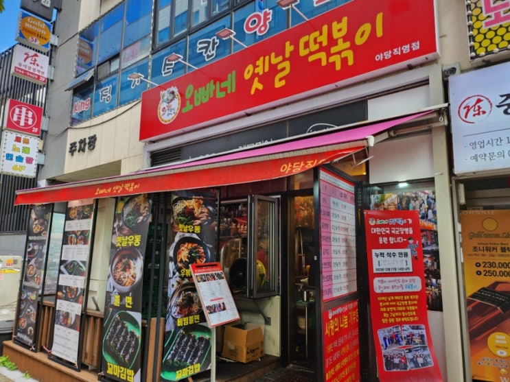  파주 야당 분식 떡볶이맛집 가성비 좋은 오빠네옛날떡볶이