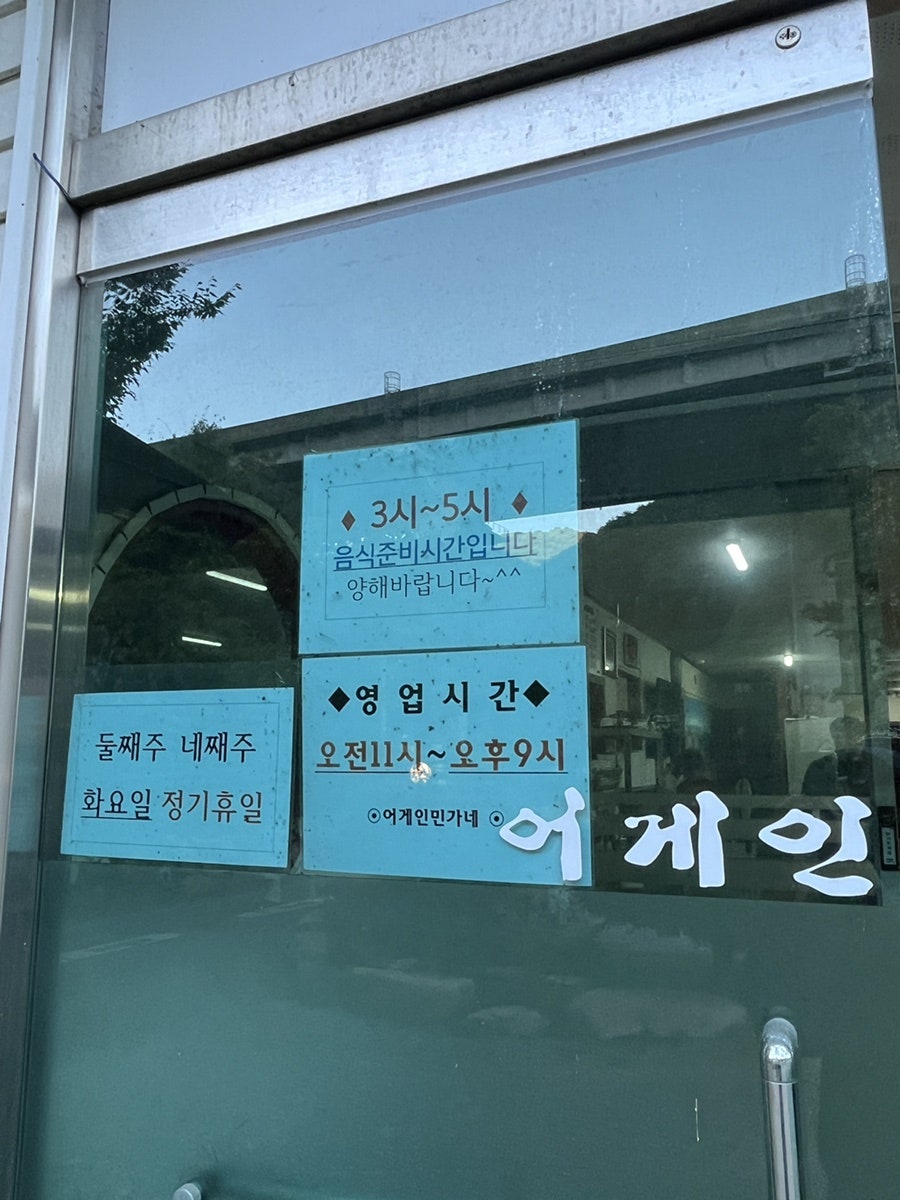 어게인민가네 사진 2