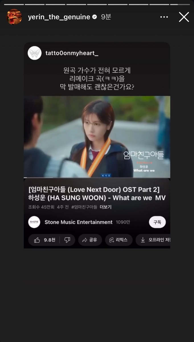 엄마친구아들 ost <b>표절</b> 논란 / part 2. what are we <b>하성운</b>... 
