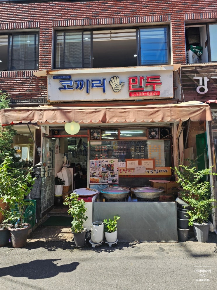  코끼리 손만두 한남동 오래된 분식 김밥, 라볶이와 고기만두