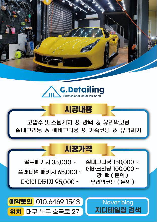  지디테일링 리뉴얼 오픈~!!