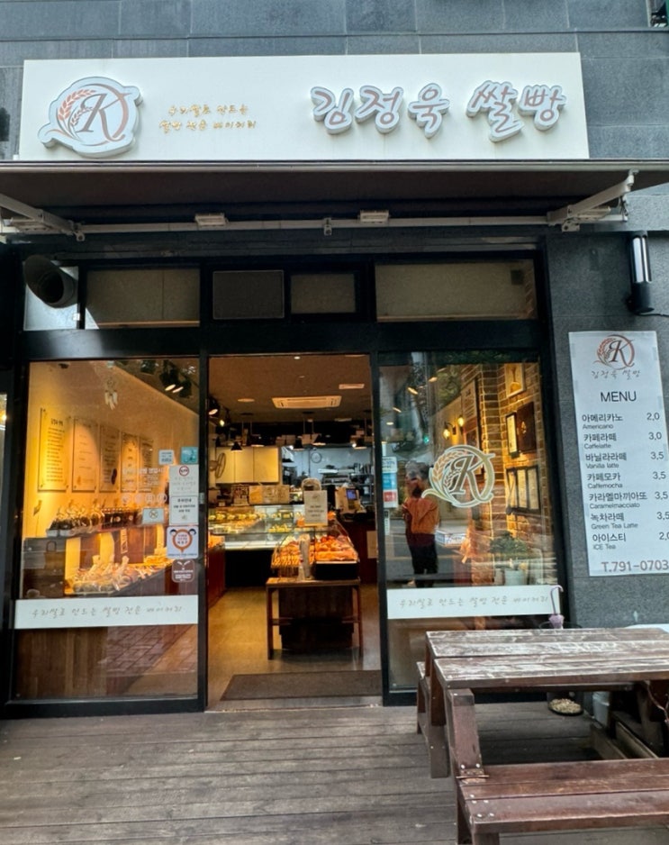  부산빵맛집:국내산 쌀로 만드는 마린시티빵집 “김정욱쌀빵”