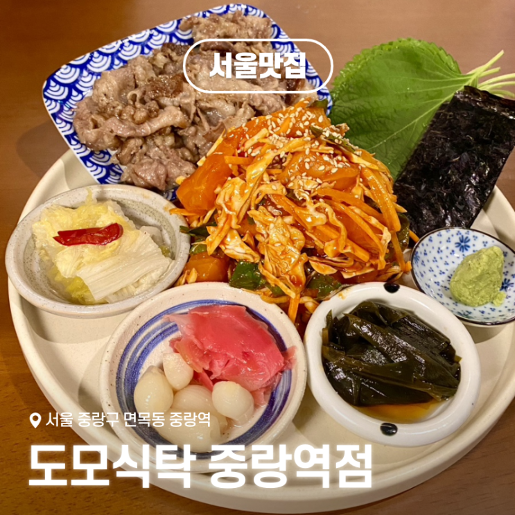  면목동 이자카야 술집 도모식탁 중랑역점 동부시장 맛집!