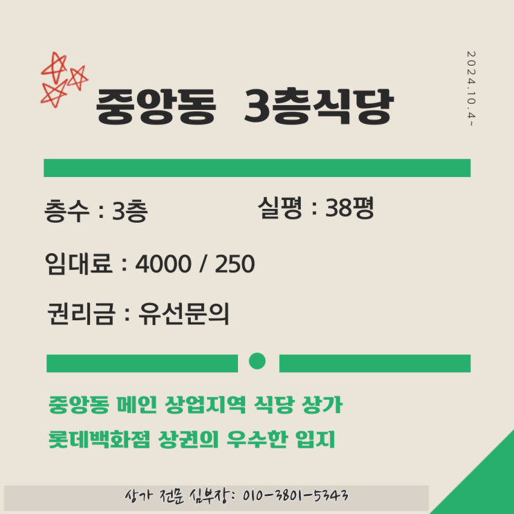 안산 상가 임대 중앙동 롯데백화점 상권 3층 점포 안산 상가 임대 중앙동 롯데백화점 상권 3층 점포