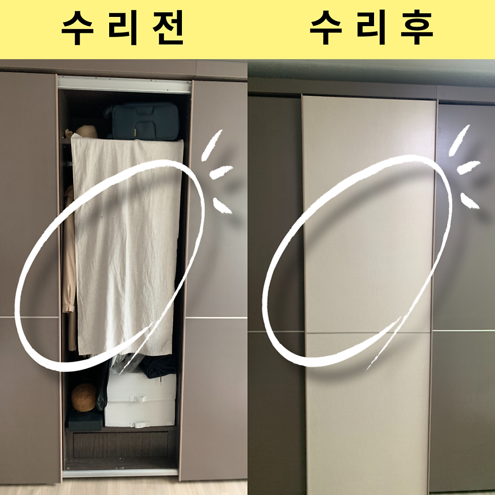 떨어진붙박이장 문짝수리 롤러수리
