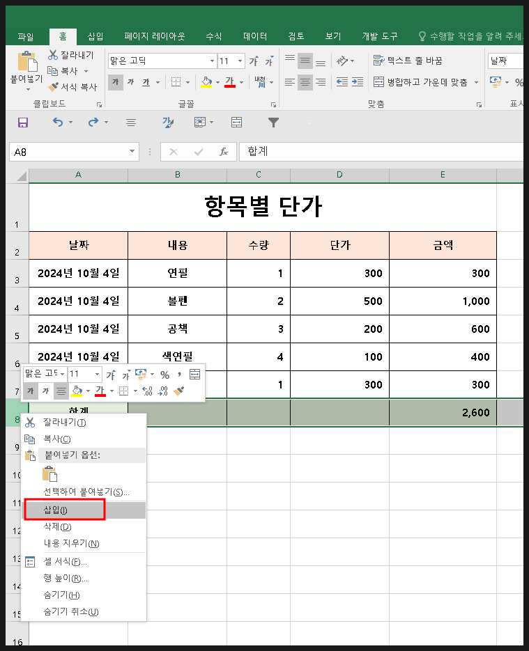 [Excel] 초간단 엑셀 행 추가 삽입 단축키 : 네이버 블로그