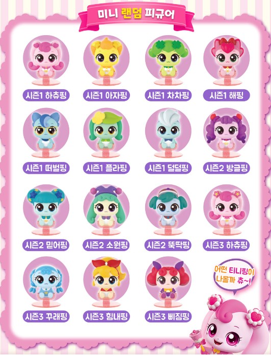  티니핑 유형테스트 시러핑 라라핑 나르핑 띠용핑 결과 해석 총정리 (+링크)