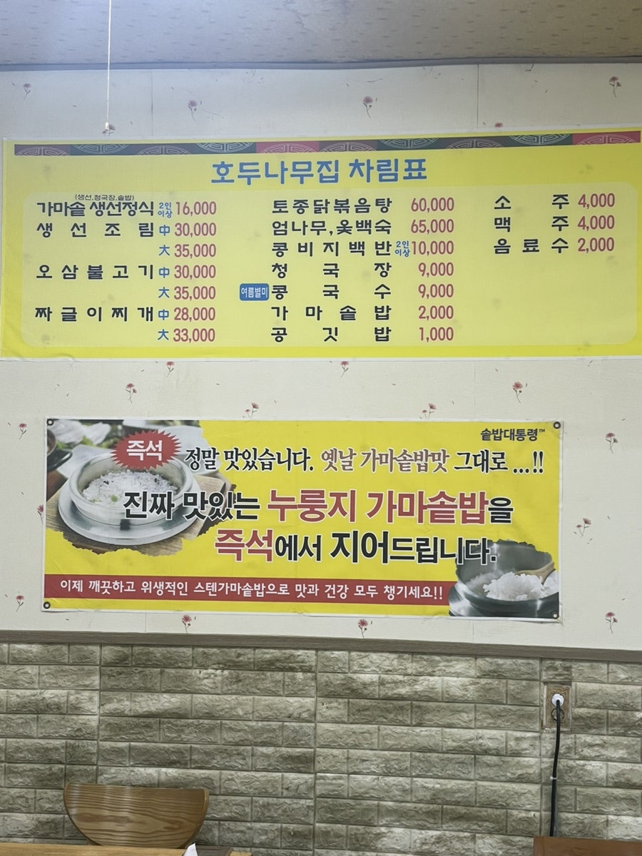 호두나무집 사진 5