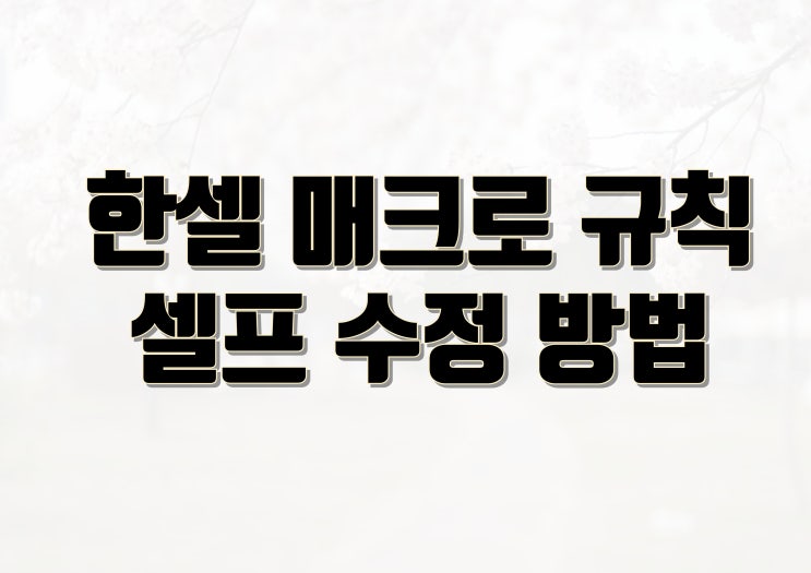  [학급 자리 배치 수정 방법] 자리바꾸기 프로그램 직접 수정가능해요
