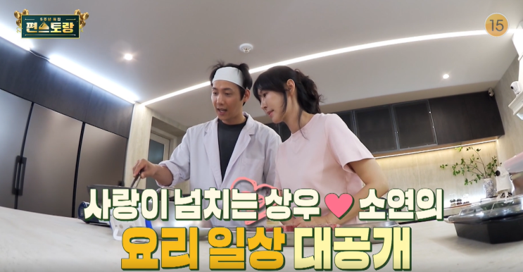[<b>편스토랑</b> ep.243] 집에서도... 이상우 <b>김소연</b> 부부의 달달... 