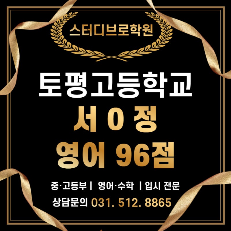 토평고 영어 96점