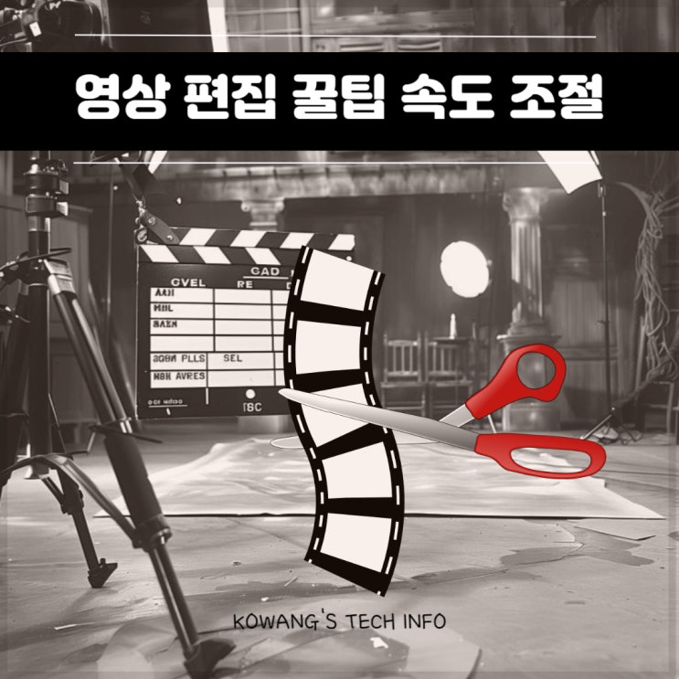  동영상 편집 기법 음악 비트에 맞춰 속도 조절