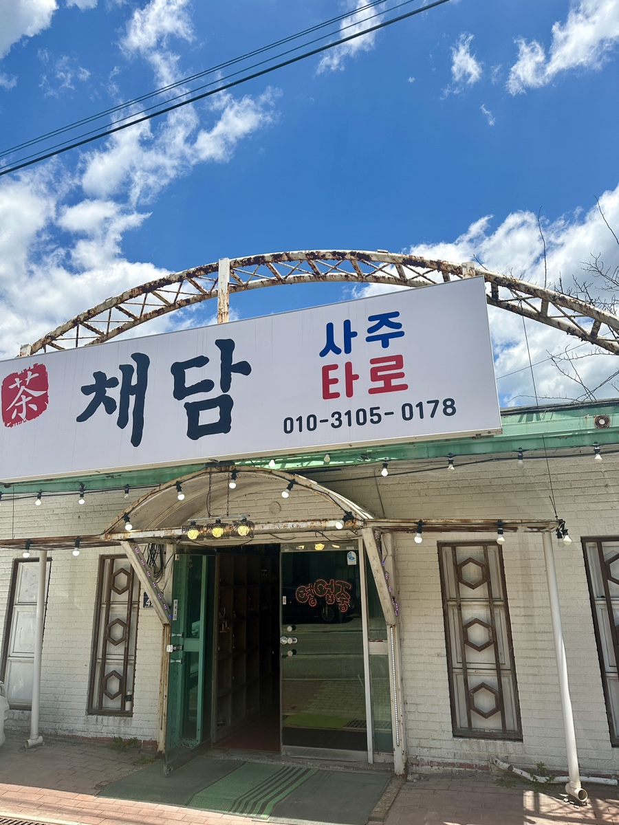채담 사진 1