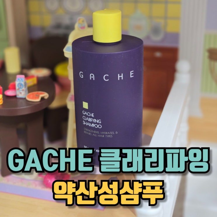  약산성샴푸 GACHE 가체 클래리파잉