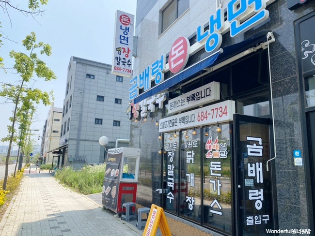 곰배령돈냉면 사진 2