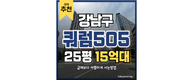 서울오피스텔경매 청담동 도심 한 가운데 고급 오피스텔 서울오피스텔경매 청담동 도심 한 가운데 고급 오피스텔
