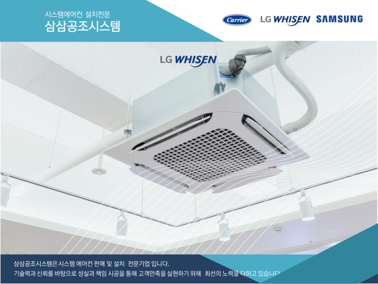  양주에어컨, 양주시 봉양동 신규 오픈 카페에 설치된 엘지 천정형 시스템에어컨 설치 후기