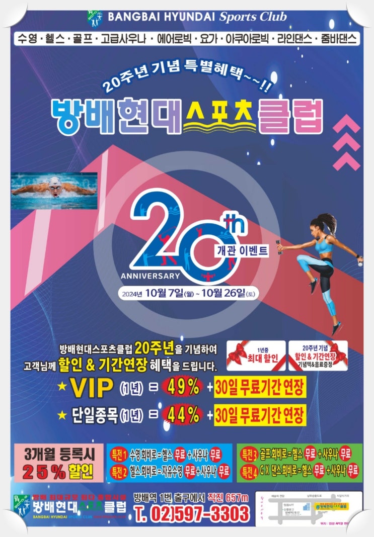  방배동헬스장 운동 초보들에게 딱 좋은 [방배현대스포츠클럽]