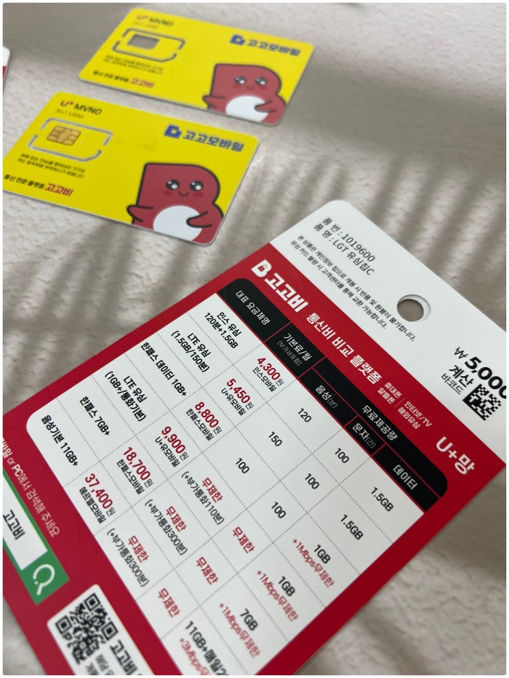  다이소 선불폰 비대면 개통 방법 정리
