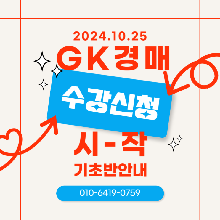  대구 경매학원 처음이라도 괜찮습니다 기초반 성공적인 시작 함께합니다