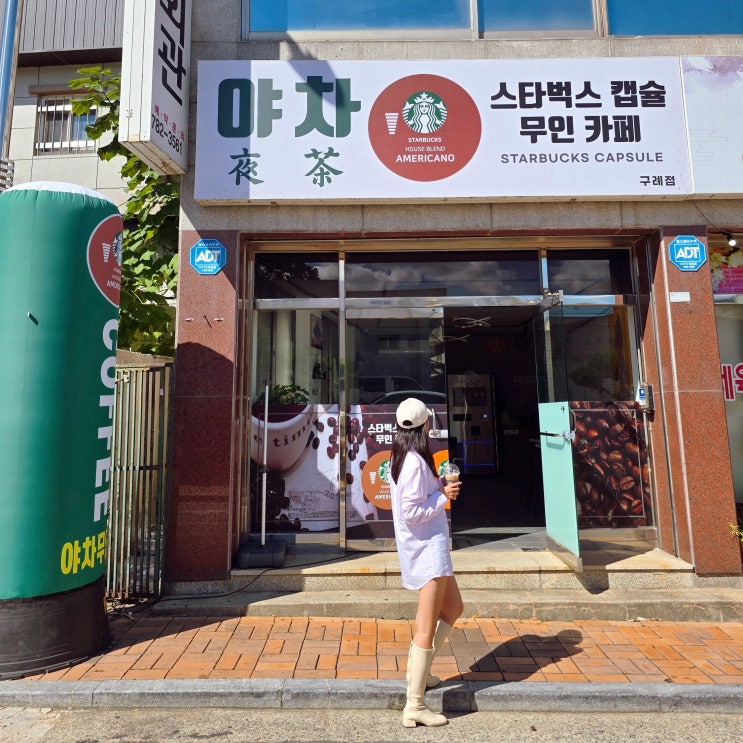  전남 구례 카페 스타벅스 복숭아차 캡슐커피 무인카페 야차