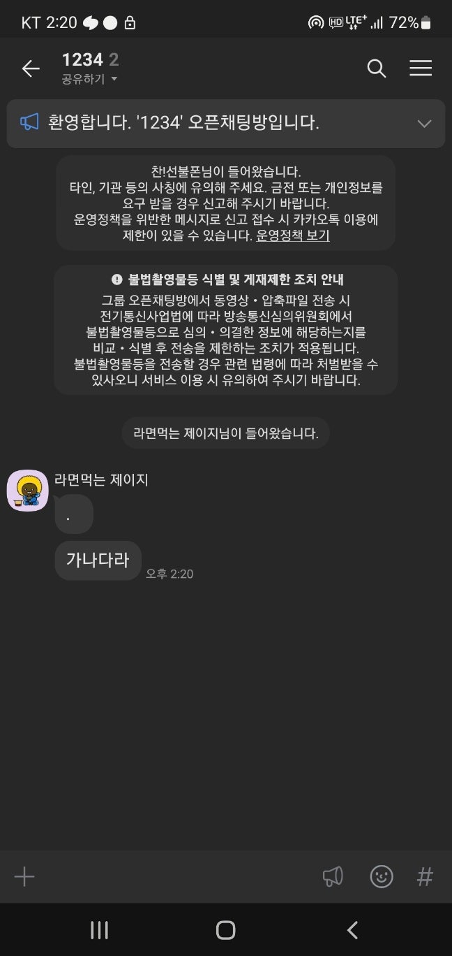  오픈채팅 차단 방법과 해제 어떻게할까요?