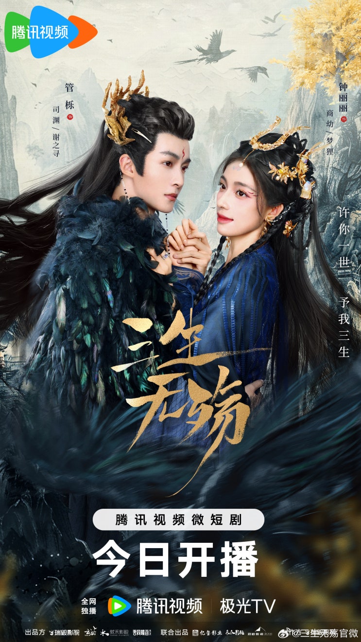 삼생무상(三生无殇) 10월 4일 방영 삼생무상(三生无殇) 10월 4일 방영