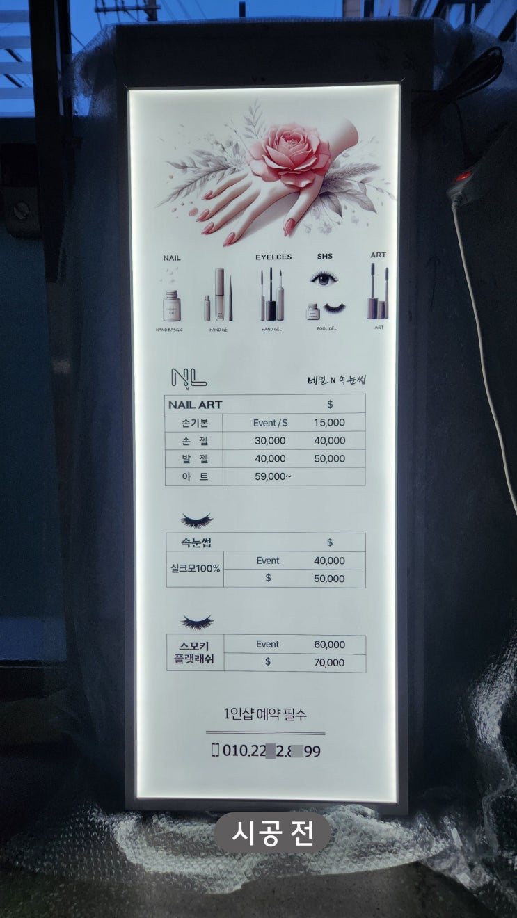  LED라이트패널 / 와이드칼라 / 백릿필름인쇄 / 가격표 디자인에서 제작 시공까지!