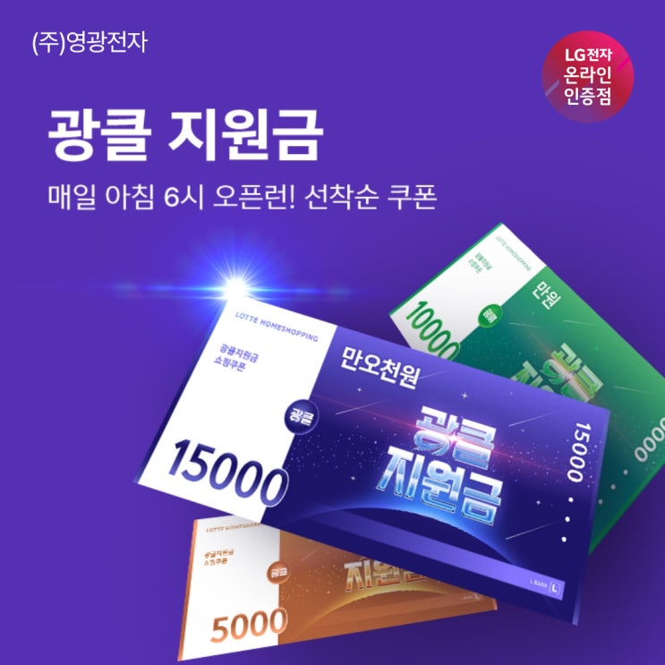  [롯데홈쇼핑] LG 일체형PC 광클지원금 (10.3 - 10.13)