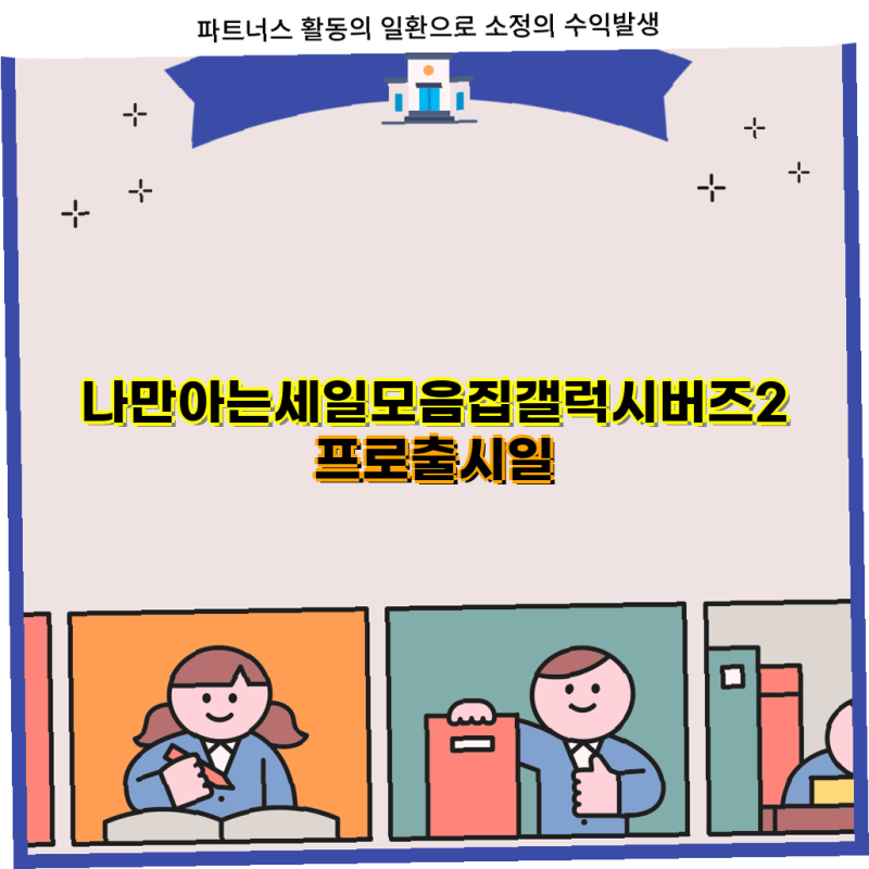 갤럭시 버즈2 프로 출시일 및 단품 판매 정보 모음  삼성전자 무선 블루투스 이어폰 문제해결....